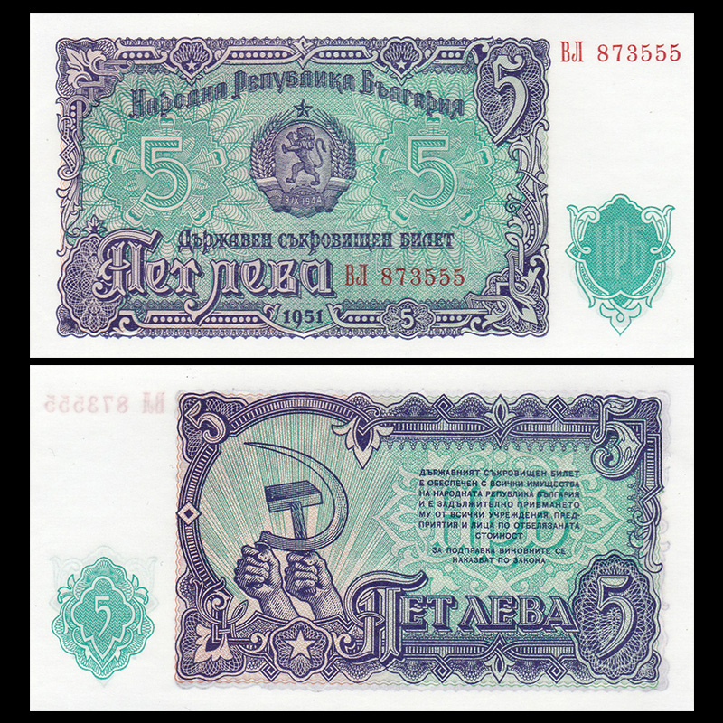 Bulgaria 5 Leva 1951 UNC