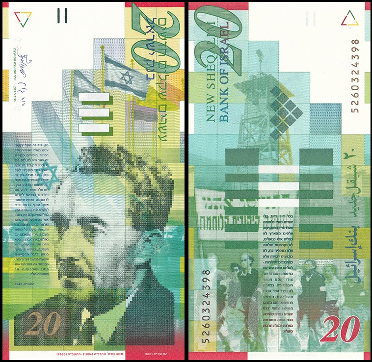 Israel 20 Shekels 2014 UNC