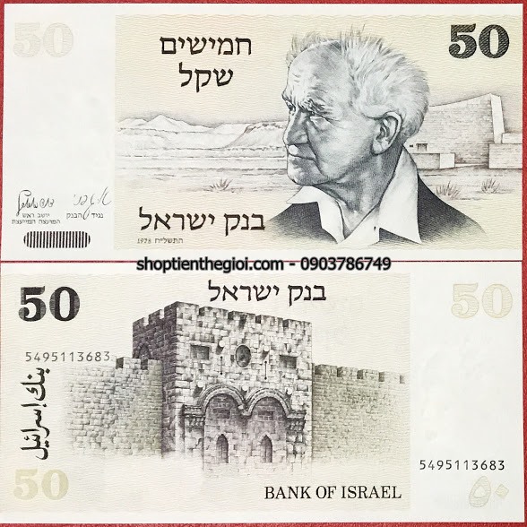 Israel 50 Lirot 1973 UNC