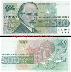 Bulgaria 500 Leva 1993 UNC